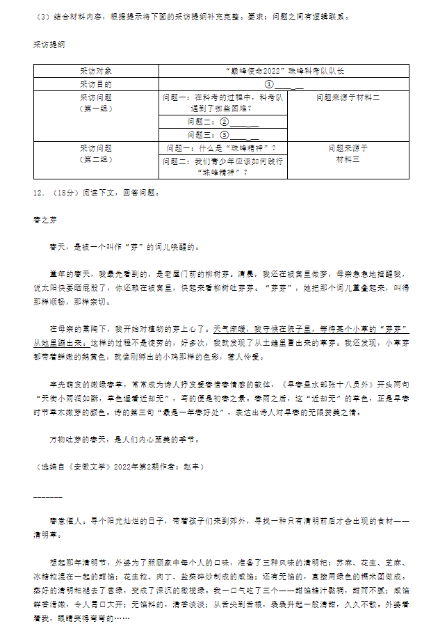 2023年青岛市中考语文试卷真题及答案