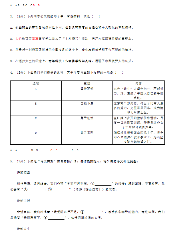 2023年青岛市中考语文试卷真题及答案