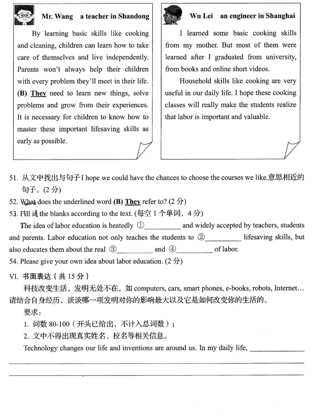 2023年青岛市中考英语试卷真题及答案