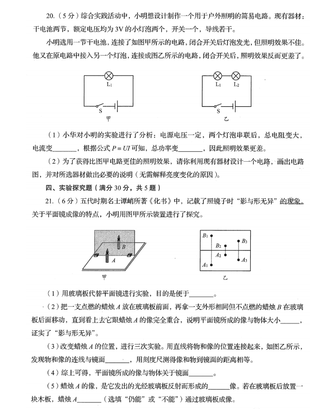 2023年青岛市中考物理试卷真题及答案