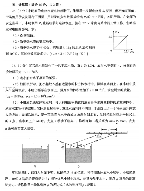 2023年青岛市中考物理试卷真题及答案