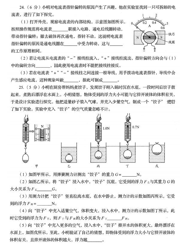 2023年青岛市中考物理试卷真题及答案