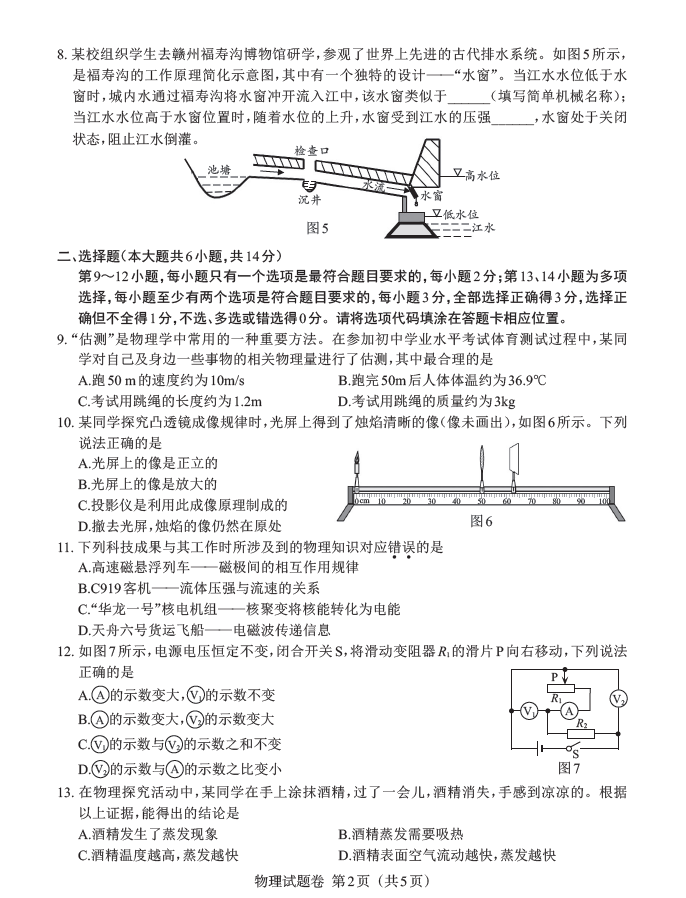 2023年九江中考物理试卷真题及答案