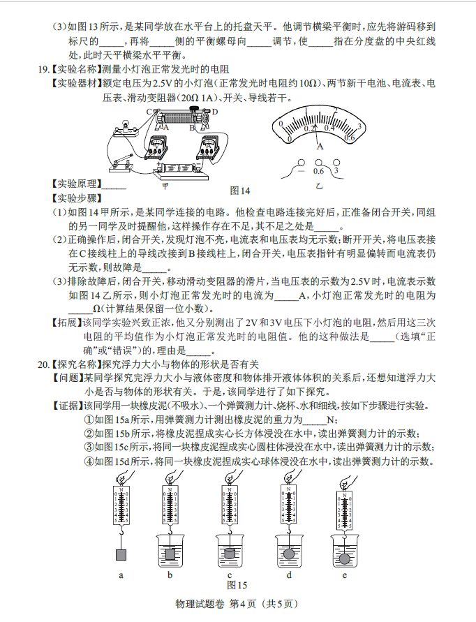 2023年江西中考物理试卷真题及答案