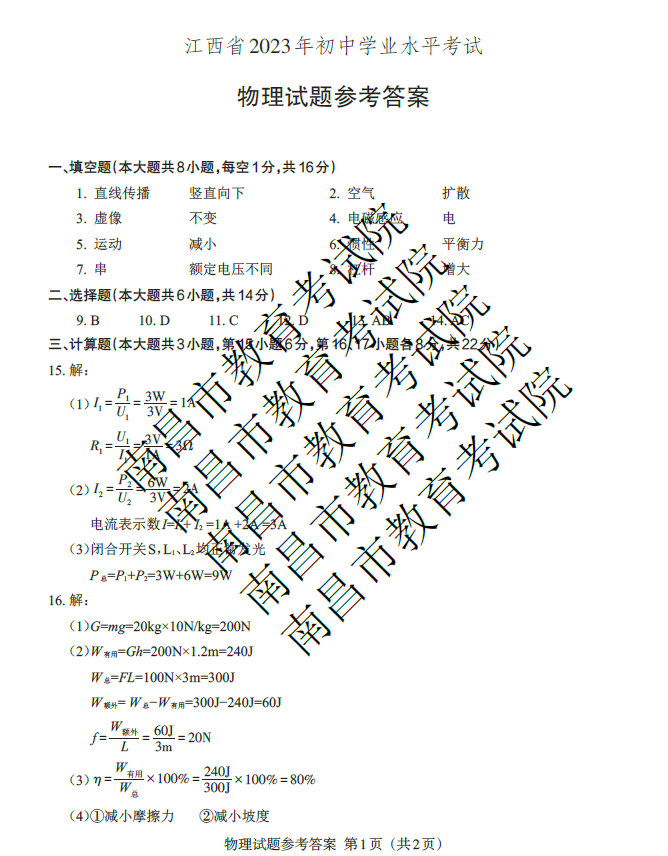 2023年赣州中考物理试卷真题及答案