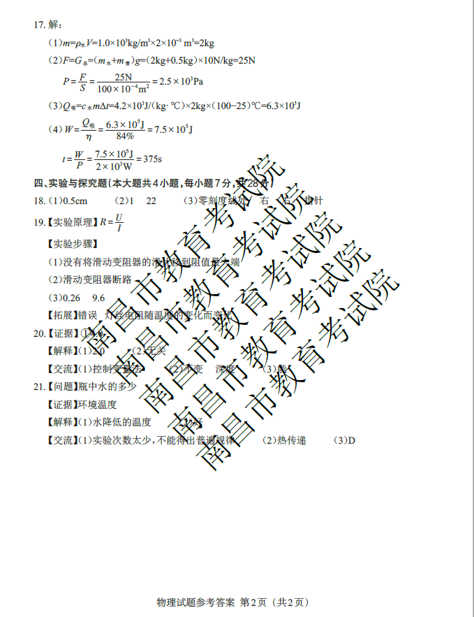 2023年新余中考物理试卷真题及答案