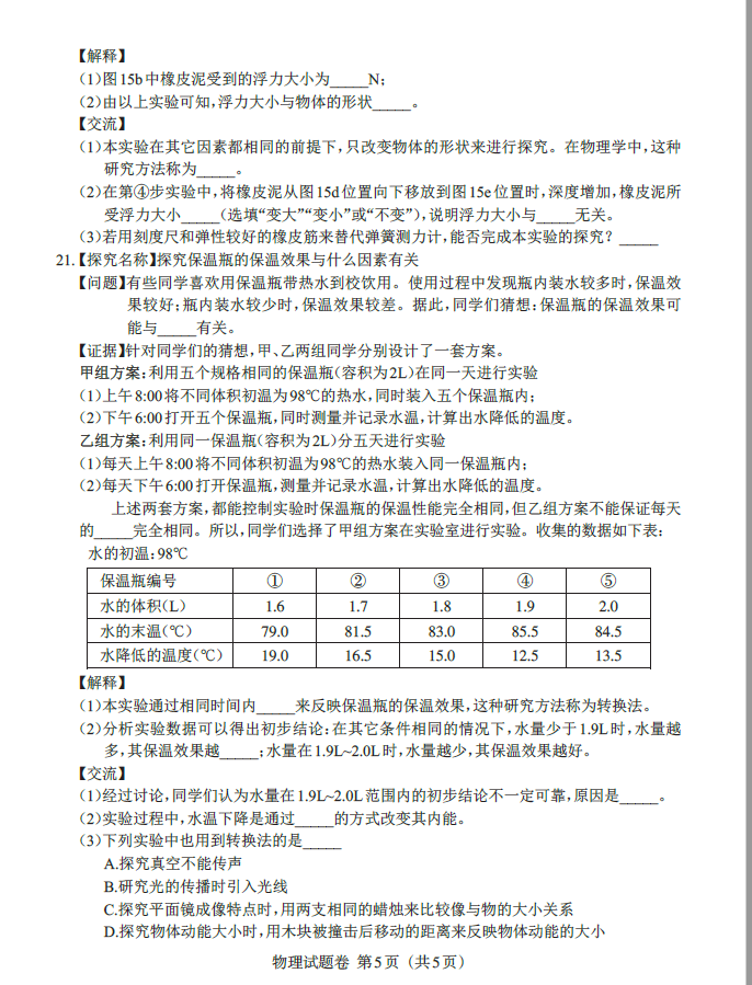 2023年宜春中考物理试卷真题及答案