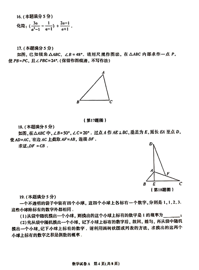 2023年宝鸡中考数学试卷真题及答案