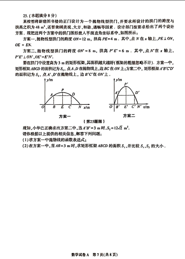 2023年安康中考数学试卷真题及答案