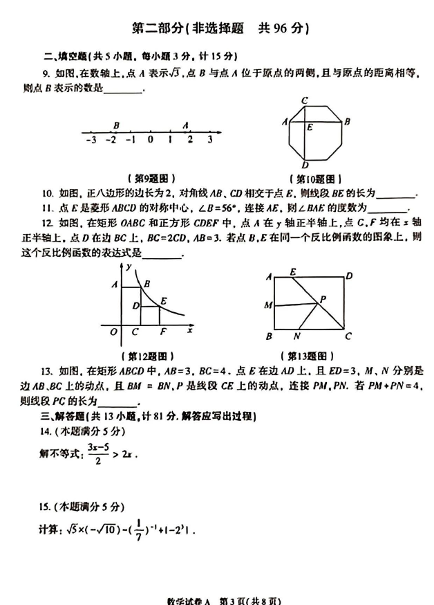 2023年安康中考数学试卷真题及答案