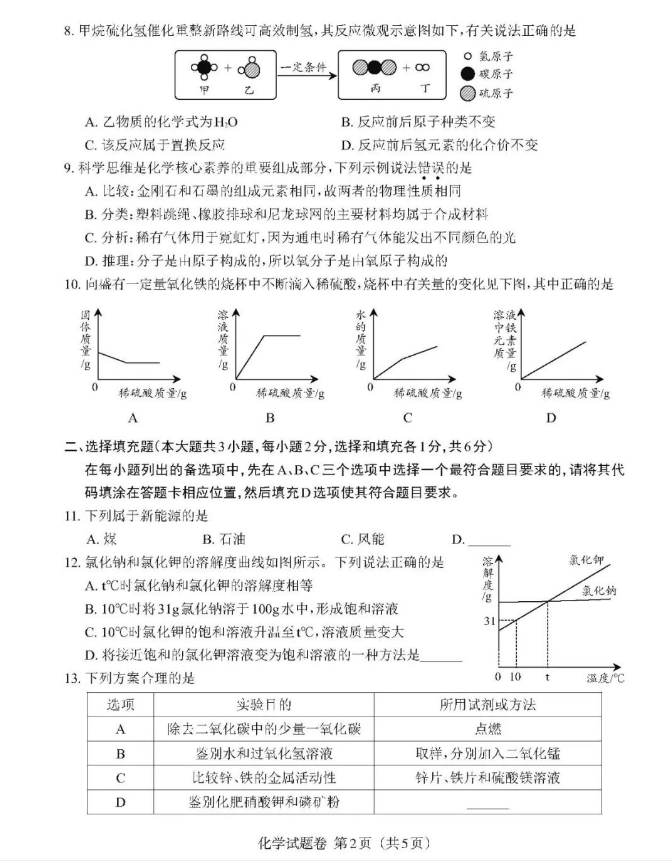 2023年新余中考化学试卷真题及答案