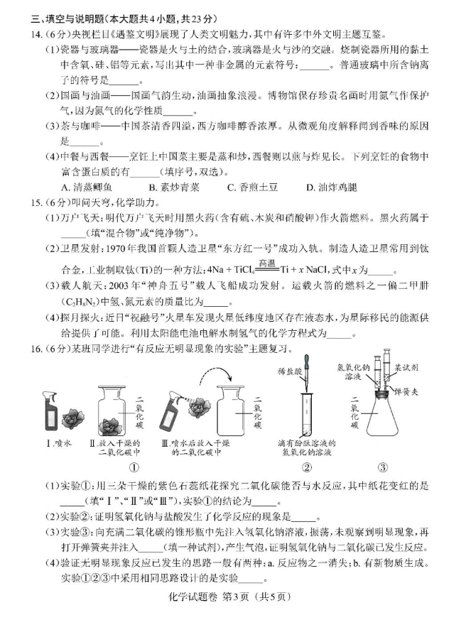 2023年赣州中考化学试卷真题及答案