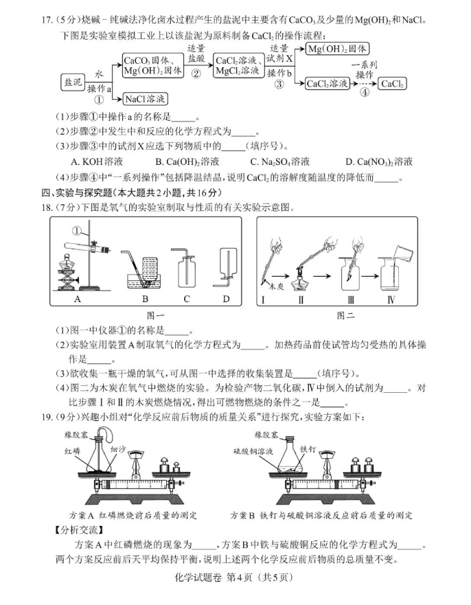 2023年南昌中考化学试卷真题及答案