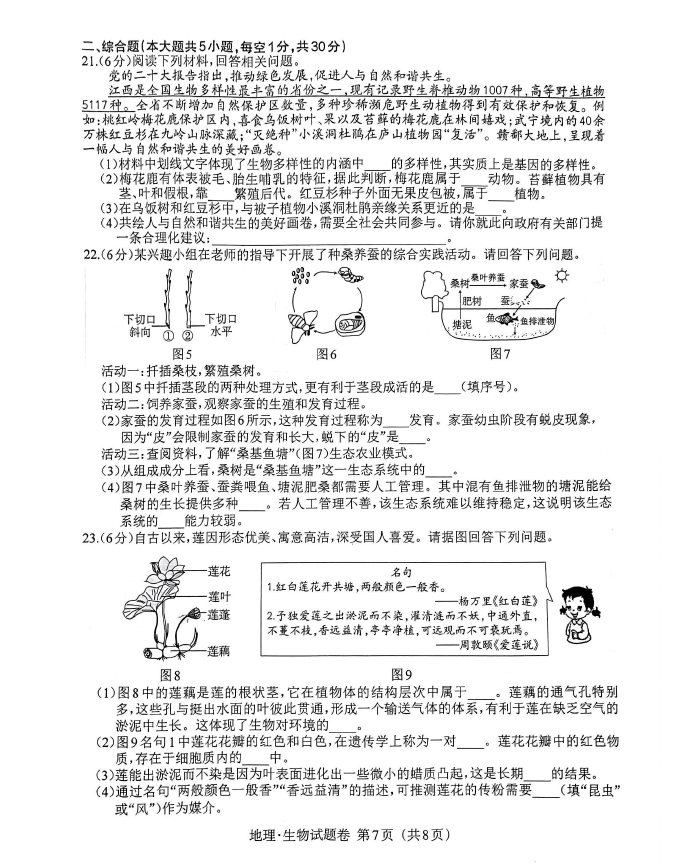 2023年吉安中考生物试卷真题及答案