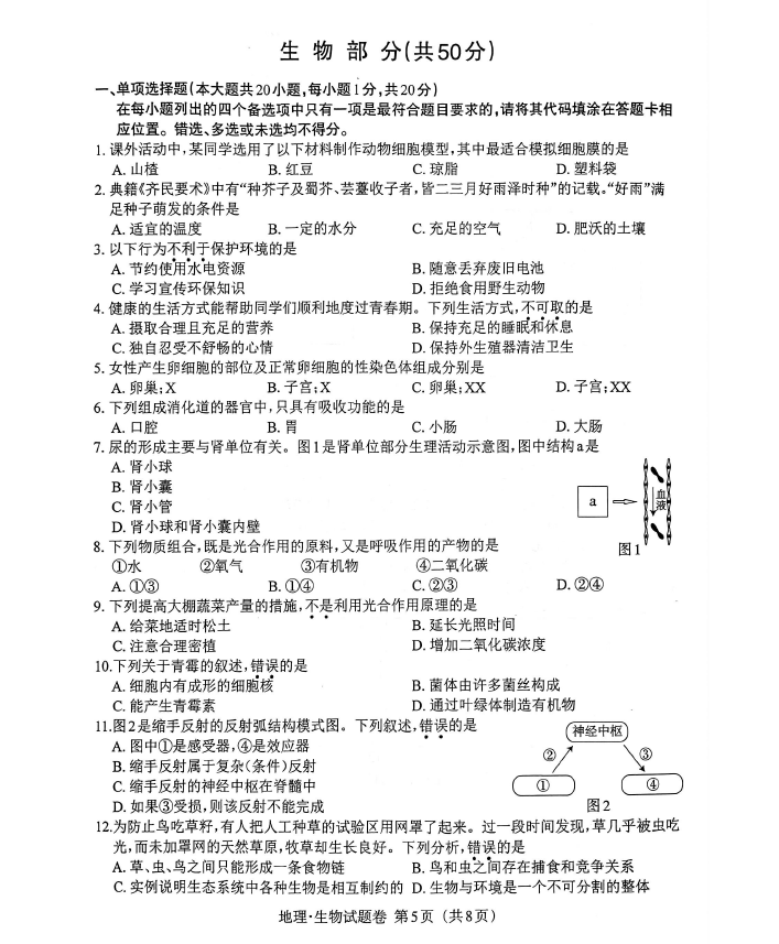 2023年抚州中考生物试卷真题及答案