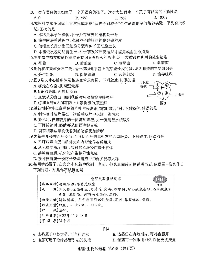 2023年赣州中考生物试卷真题及答案