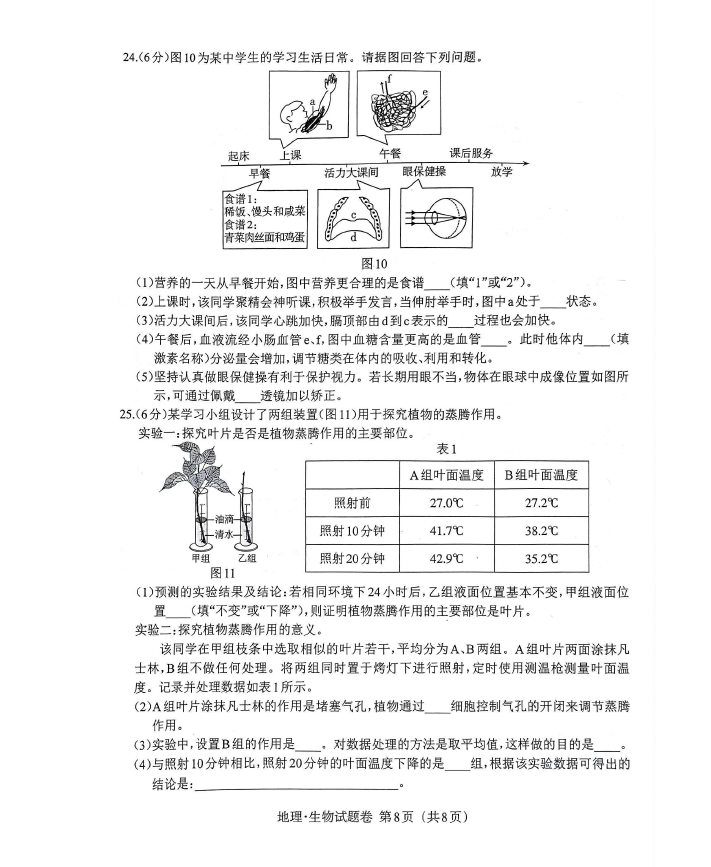 2023年鹰潭中考生物试卷真题及答案