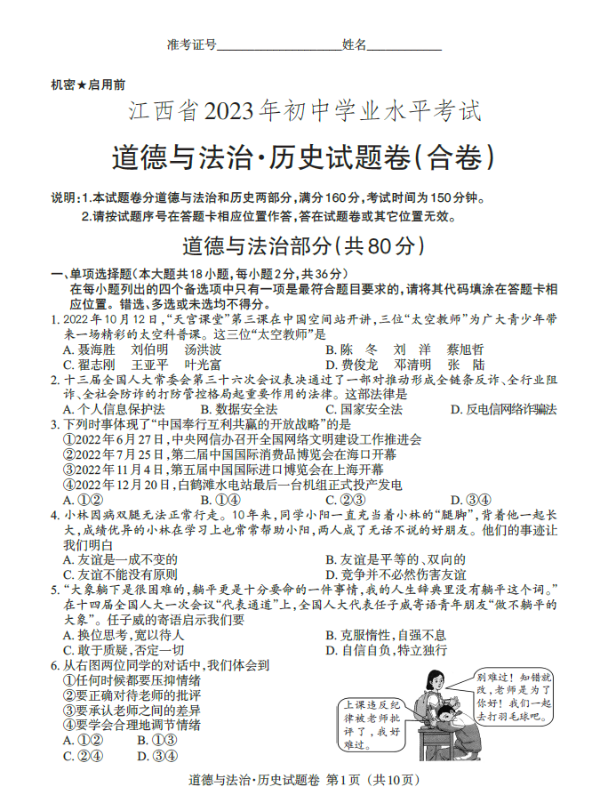 2023年赣州中考道德与法治试卷真题及答案