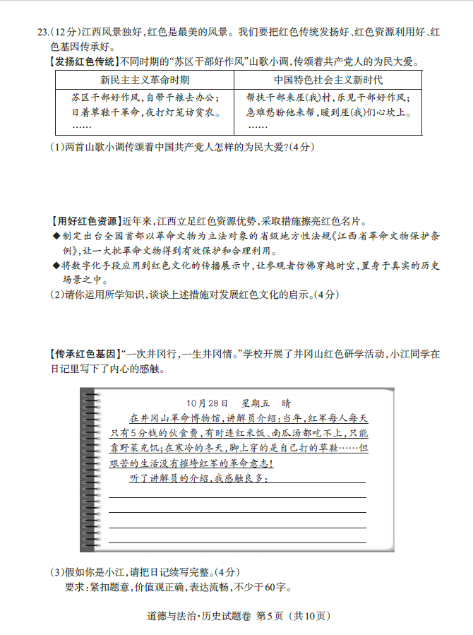 2023年抚州中考道德与法治试卷真题及答案