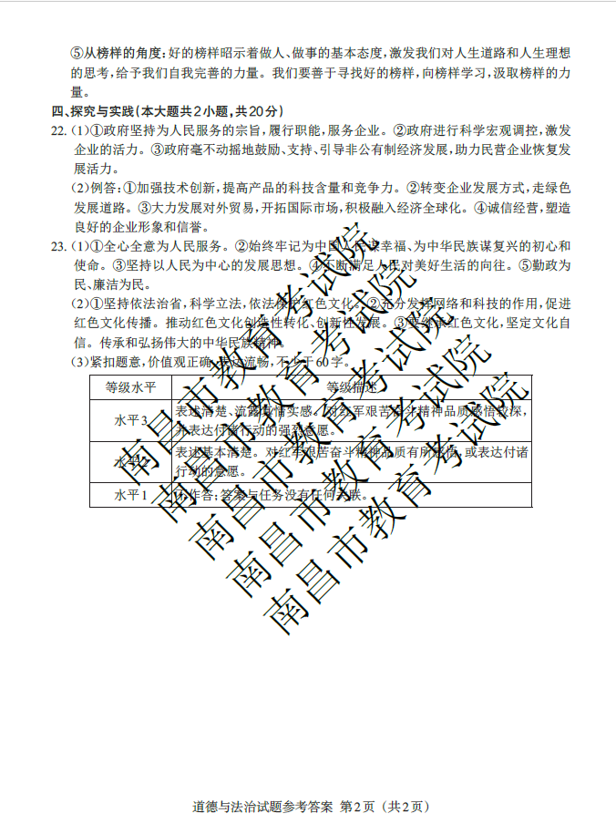 2023年鹰潭中考道德与法治试卷真题及答案