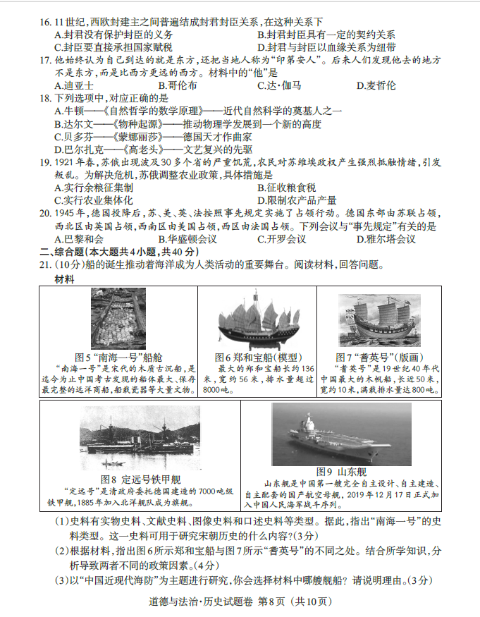 2023年江西中考历史试卷真题及答案