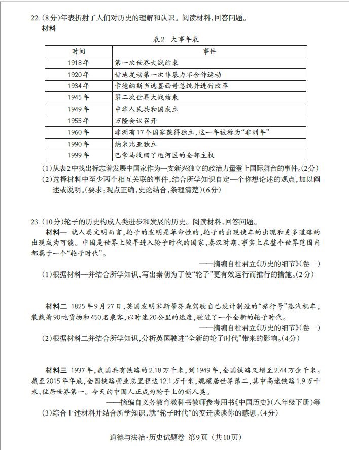 2023年新余中考历史试卷真题及答案