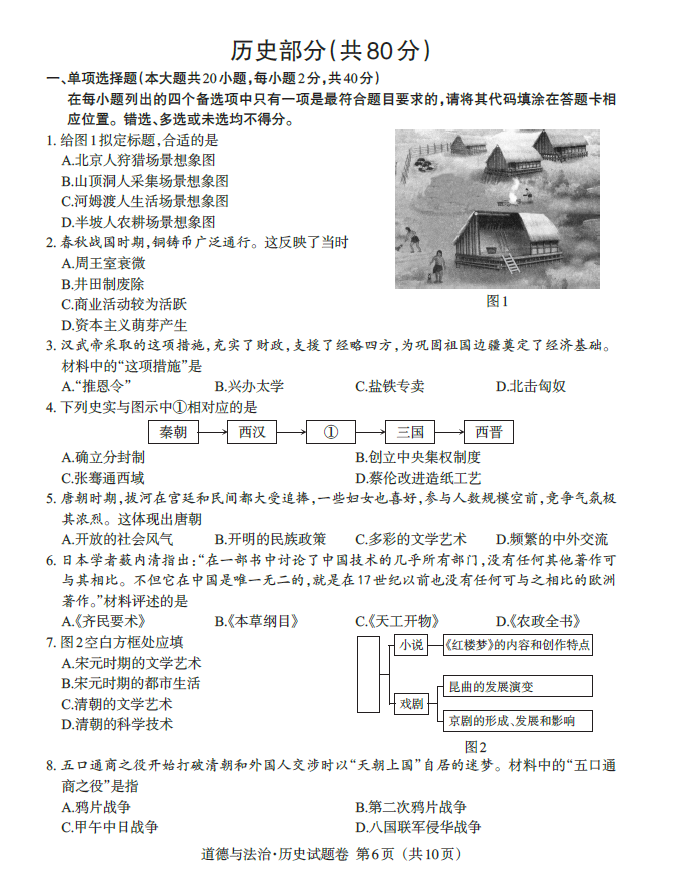 2023年江西中考历史试卷真题及答案