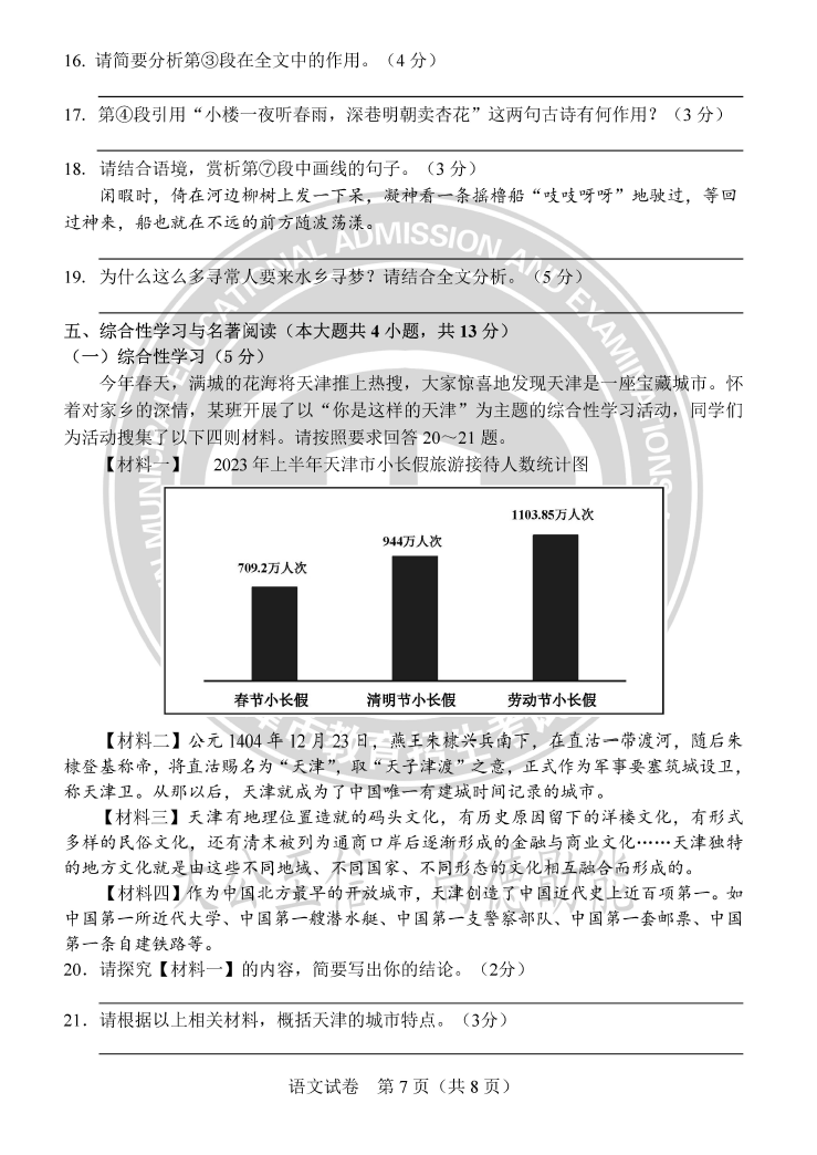 2023年天津中考语文试卷真题及答案