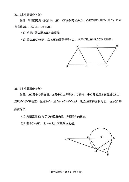 2023年怒江中考数学试卷真题及答案