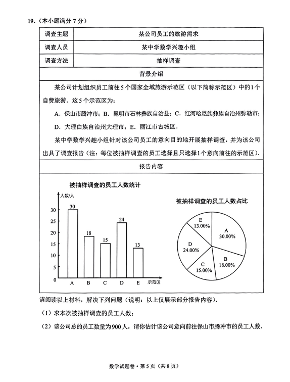 2023年大理中考数学试卷真题及答案