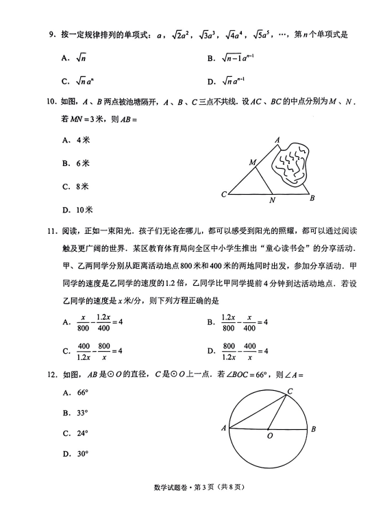 2023年保山中考数学试卷真题及答案