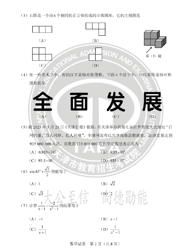 2023年天津中考数学试卷真题及答案