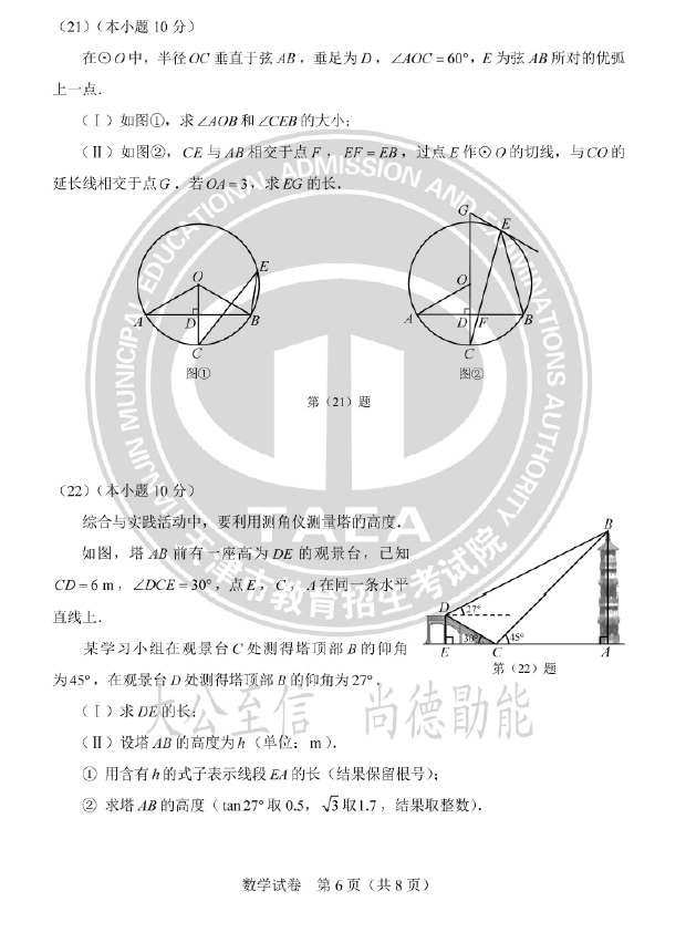 2023年天津中考数学试卷真题及答案