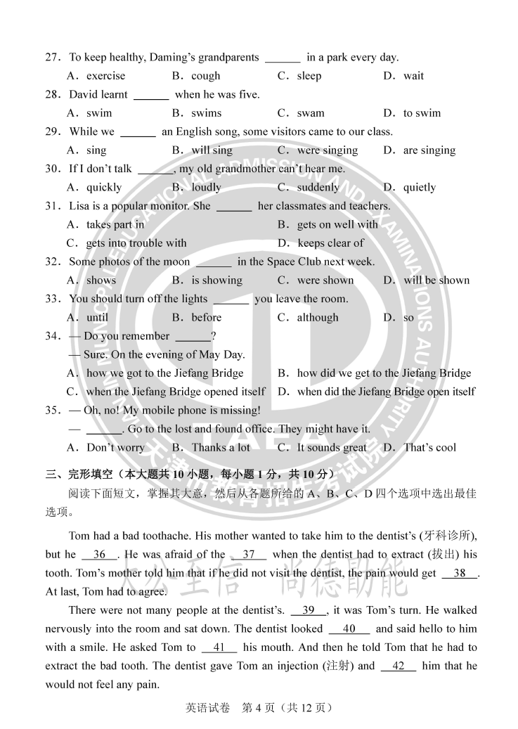 2023年天津中考英语试卷真题及答案