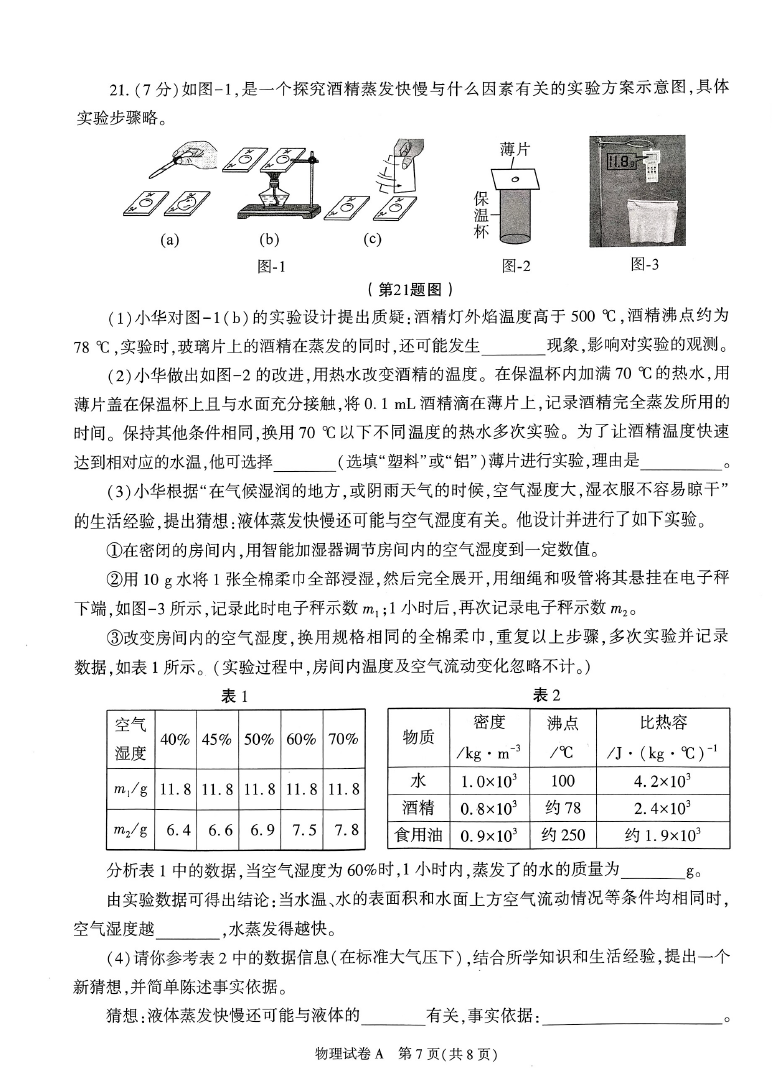 2023年商洛中考物理试卷真题及答案