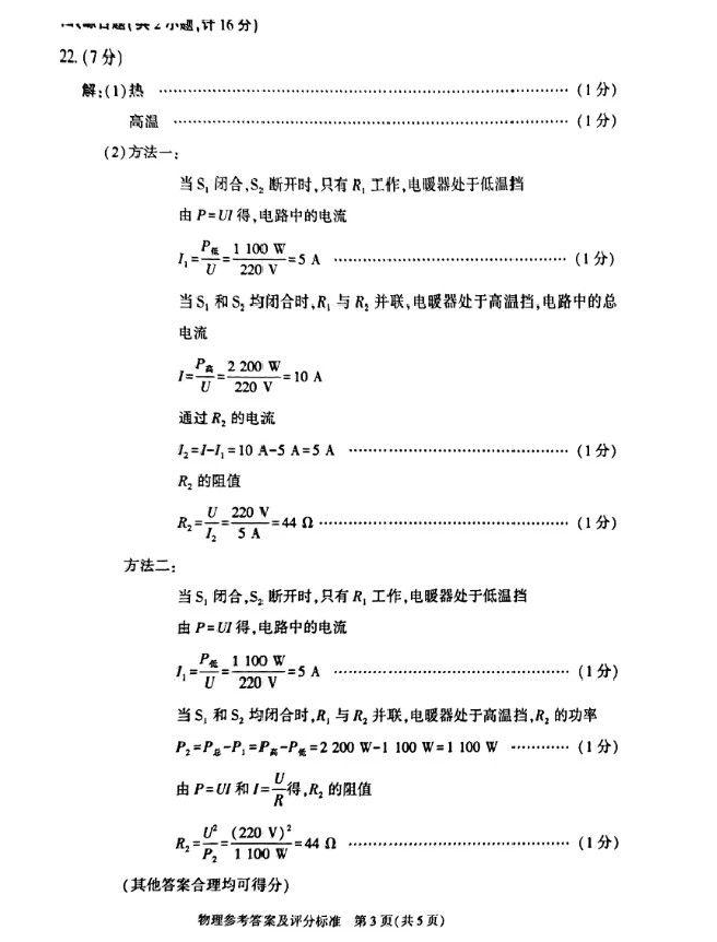 2023年宝鸡中考物理试卷真题及答案