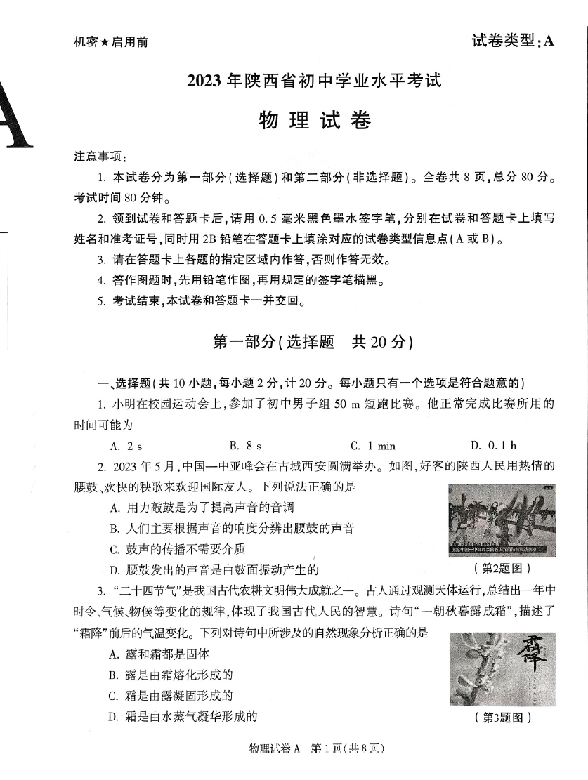 2023年咸阳中考物理试卷真题及答案