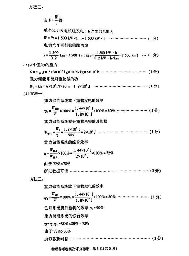 2023年宝鸡中考物理试卷真题及答案