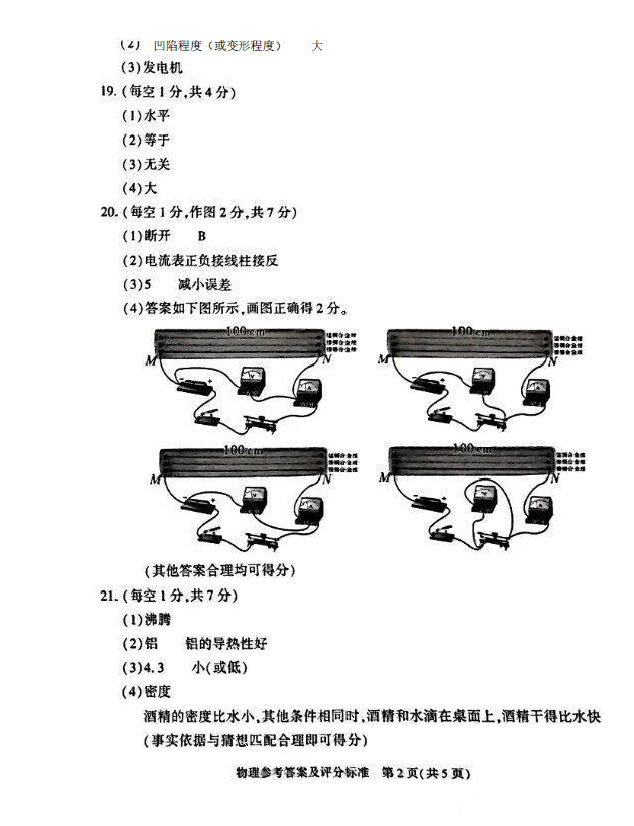 2023年安康中考物理试卷真题及答案