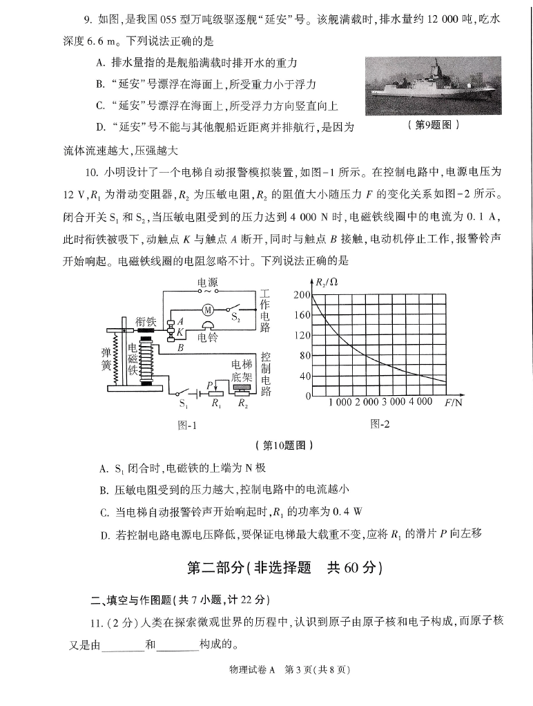 2023年延安中考物理试卷真题及答案