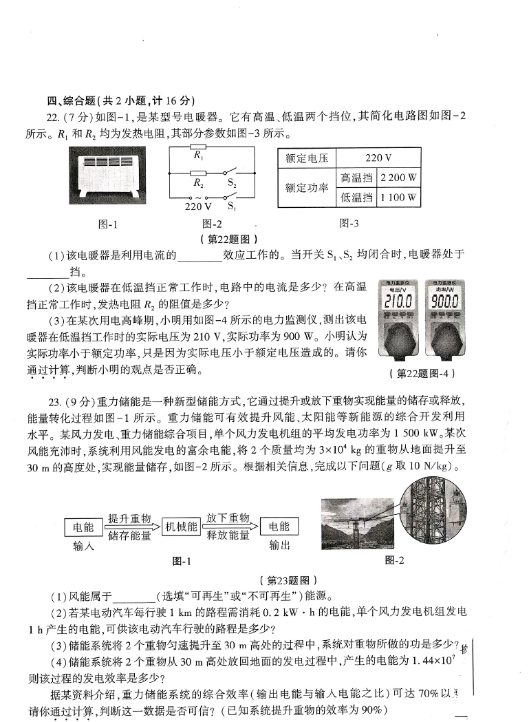 2023年汉中中考物理试卷真题及答案