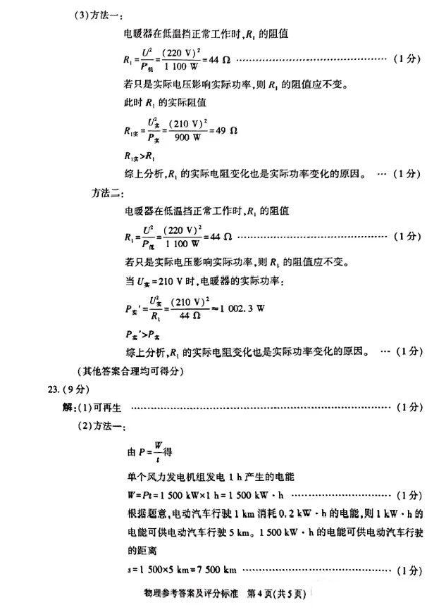 2023年安康中考物理试卷真题及答案