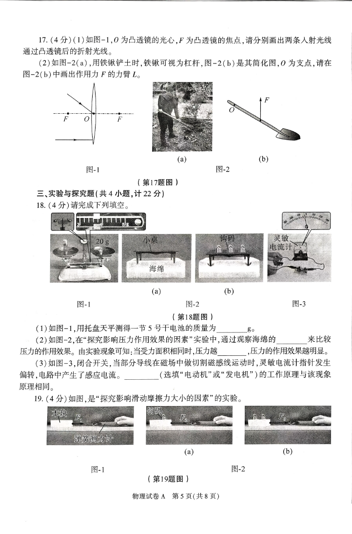 2023年宝鸡中考物理试卷真题及答案