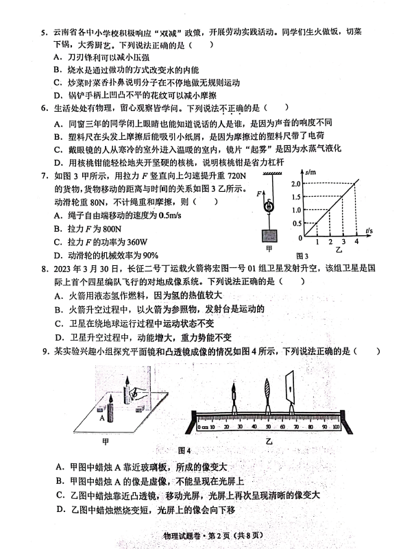 2023年西双版纳中考物理试卷真题及答案