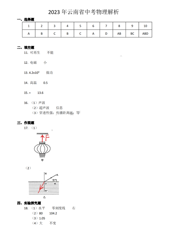 2023年昆明中考物理试卷真题及答案