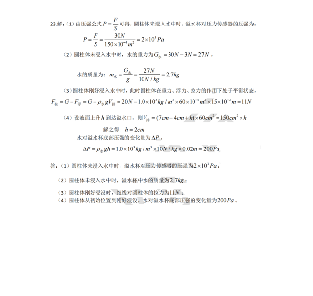 2023年大理中考物理试卷真题及答案