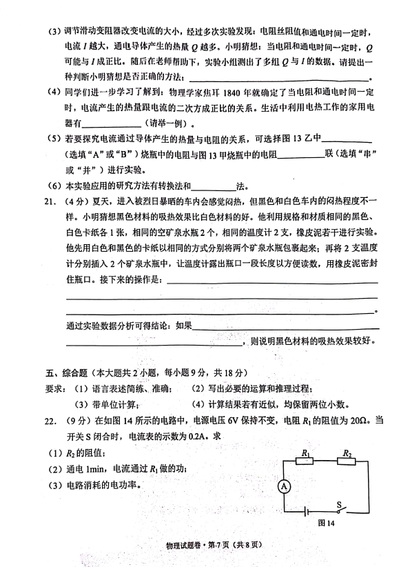 2023年玉溪中考物理试卷真题及答案