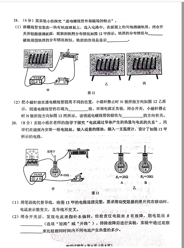 2023年曲靖中考物理试卷真题及答案