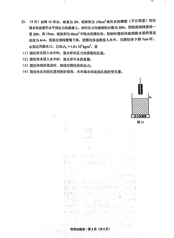 2023年西双版纳中考物理试卷真题及答案