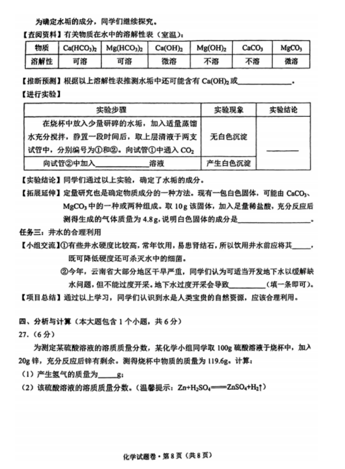 2023年曲靖中考化学试卷真题及答案